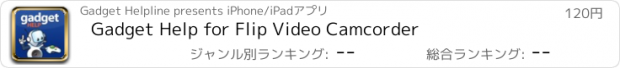 おすすめアプリ Gadget Help for Flip Video Camcorder
