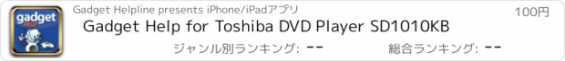 おすすめアプリ Gadget Help for Toshiba DVD Player SD1010KB