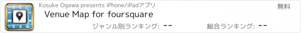 おすすめアプリ Venue Map for foursquare