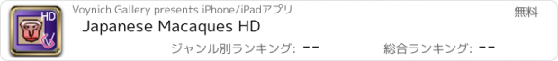 おすすめアプリ Japanese Macaques HD
