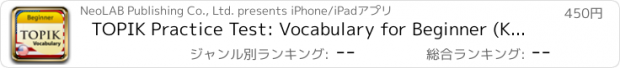 おすすめアプリ TOPIK Practice Test: Vocabulary for Beginner (Korean-English Edition)