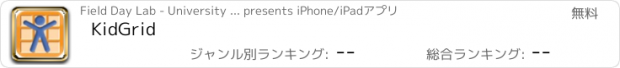 おすすめアプリ KidGrid