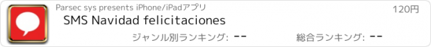 おすすめアプリ SMS Navidad felicitaciones