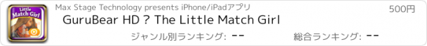 おすすめアプリ GuruBear HD – The Little Match Girl