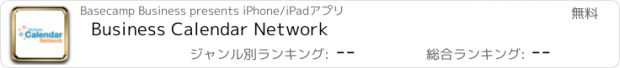 おすすめアプリ Business Calendar Network