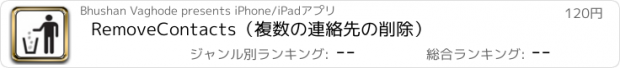 おすすめアプリ RemoveContacts（複数の連絡先の削除）