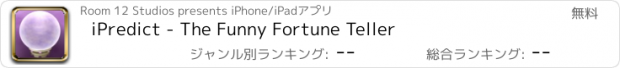 おすすめアプリ iPredict - The Funny Fortune Teller