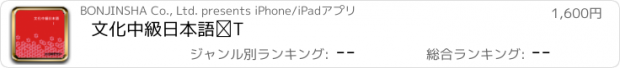 おすすめアプリ 文化中級日本語Ⅰ