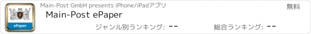 おすすめアプリ Main-Post ePaper