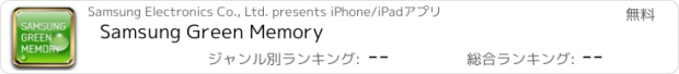おすすめアプリ Samsung Green Memory