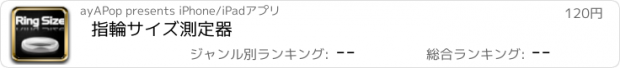 おすすめアプリ 指輪サイズ測定器