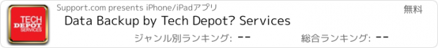 おすすめアプリ Data Backup by Tech Depot™ Services