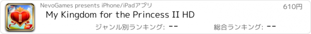 おすすめアプリ My Kingdom for the Princess II HD