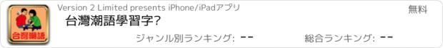 おすすめアプリ 台灣潮語學習字卡