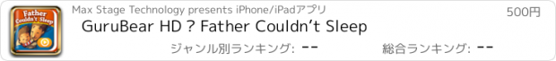 おすすめアプリ GuruBear HD – Father Couldn’t Sleep