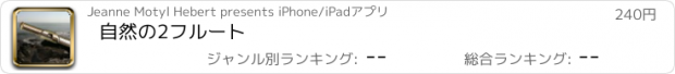 おすすめアプリ 自然の2フルート