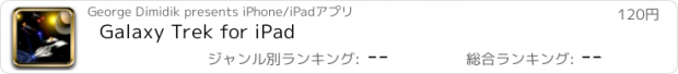 おすすめアプリ Galaxy Trek for iPad