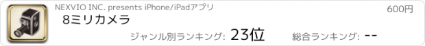 おすすめアプリ 8ミリカメラ