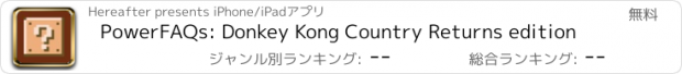 おすすめアプリ PowerFAQs: Donkey Kong Country Returns edition