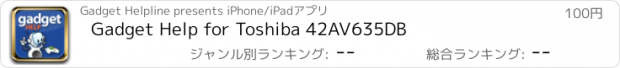 おすすめアプリ Gadget Help for Toshiba 42AV635DB