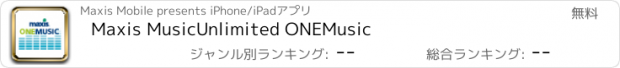 おすすめアプリ Maxis MusicUnlimited ONEMusic