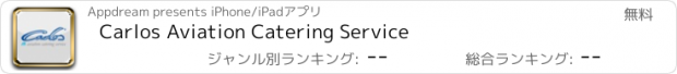 おすすめアプリ Carlos Aviation Catering Service