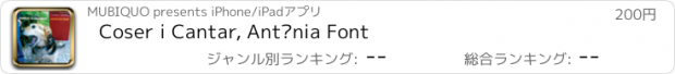 おすすめアプリ Coser i Cantar, Antònia Font