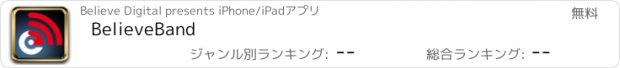 おすすめアプリ BelieveBand