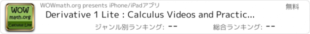 おすすめアプリ Derivative 1 Lite : Calculus Videos and Practice by WOWmath.org