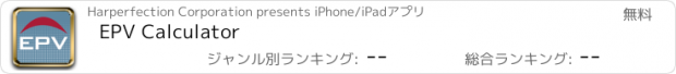 おすすめアプリ EPV Calculator