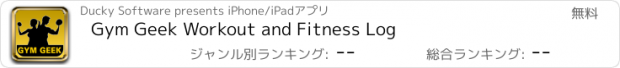 おすすめアプリ Gym Geek Workout and Fitness Log