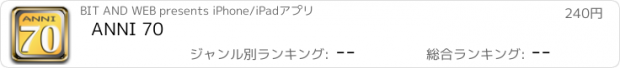 おすすめアプリ ANNI 70