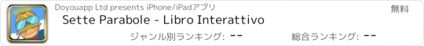 おすすめアプリ Sette Parabole - Libro Interattivo