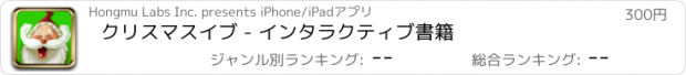 おすすめアプリ クリスマスイブ - インタラクティブ書籍