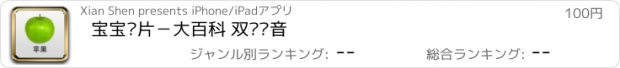 おすすめアプリ 宝宝卡片－大百科 双语发音