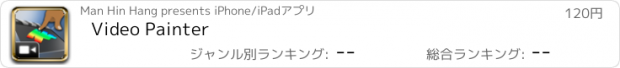 おすすめアプリ Video Painter