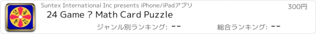 おすすめアプリ 24 Game – Math Card Puzzle