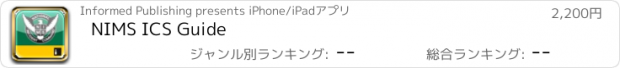 おすすめアプリ NIMS ICS Guide