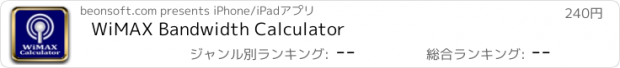 おすすめアプリ WiMAX Bandwidth Calculator