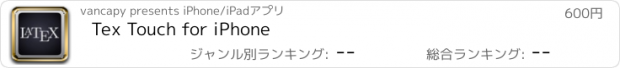 おすすめアプリ Tex Touch for iPhone