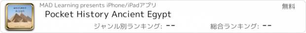 おすすめアプリ Pocket History Ancient Egypt