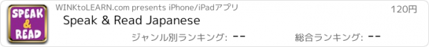 おすすめアプリ Speak & Read Japanese