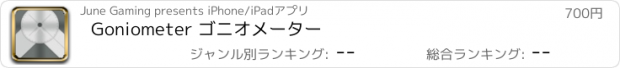 おすすめアプリ Goniometer ゴニオメーター