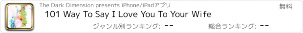 おすすめアプリ 101 Way To Say I Love You To Your Wife