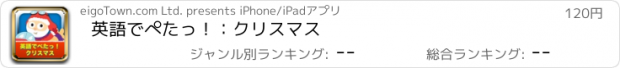 おすすめアプリ 英語でぺたっ！：クリスマス
