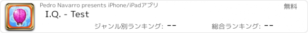おすすめアプリ I.Q. - Test