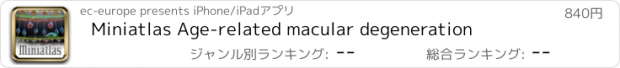 おすすめアプリ Miniatlas Age-related macular degeneration