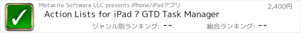 おすすめアプリ Action Lists for iPad — GTD Task Manager