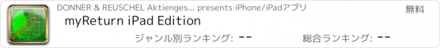 おすすめアプリ myReturn iPad Edition