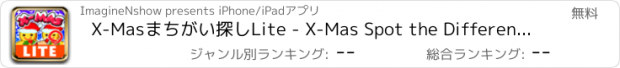 おすすめアプリ X-Masまちがい探しLite - X-Mas Spot the Difference Lite